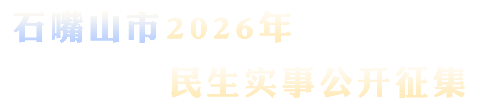 szs2026mssszj-tit.png