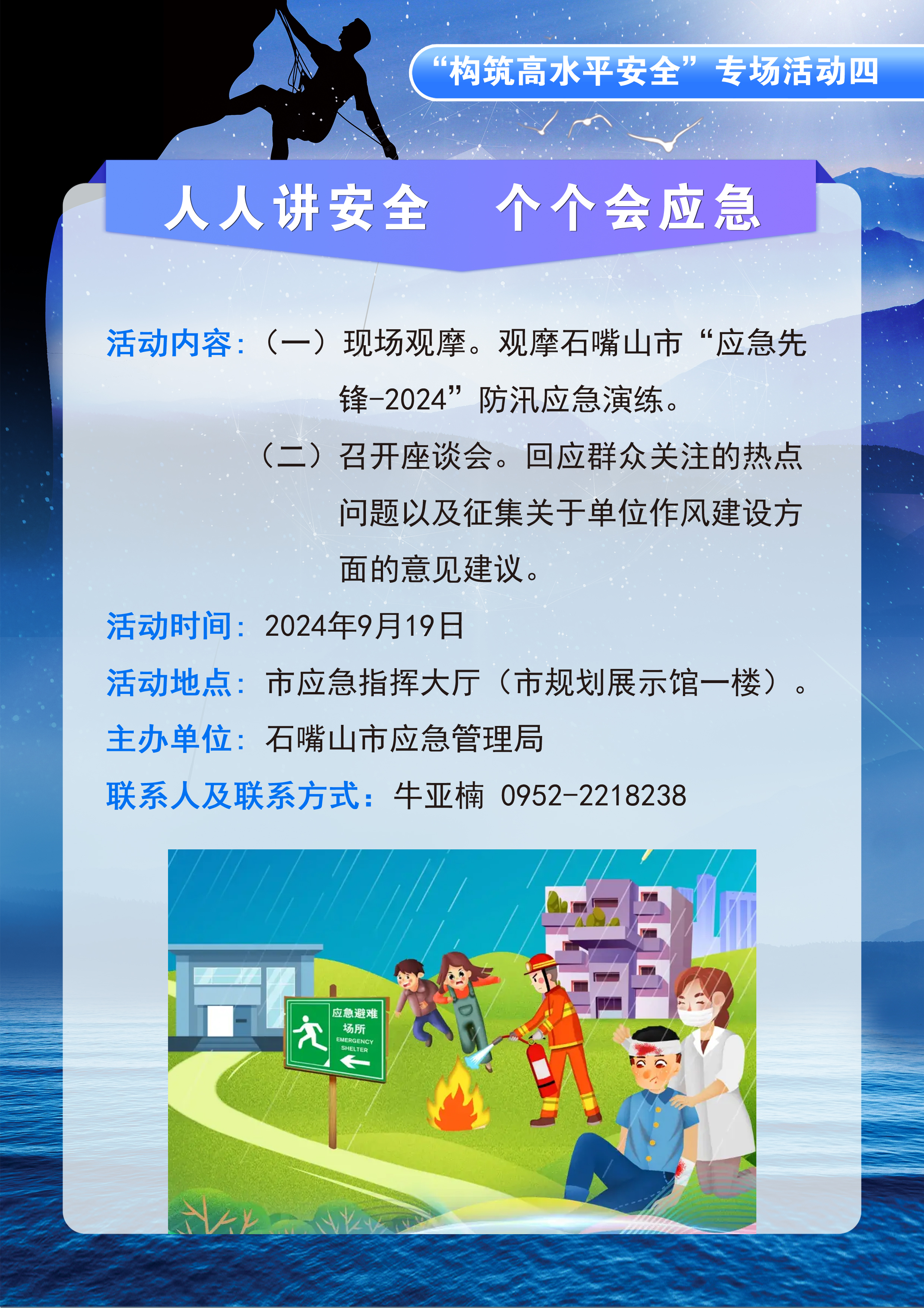 石嘴山市應(yīng)急管理局關(guān)于開展“政府開放日” 活動的公告