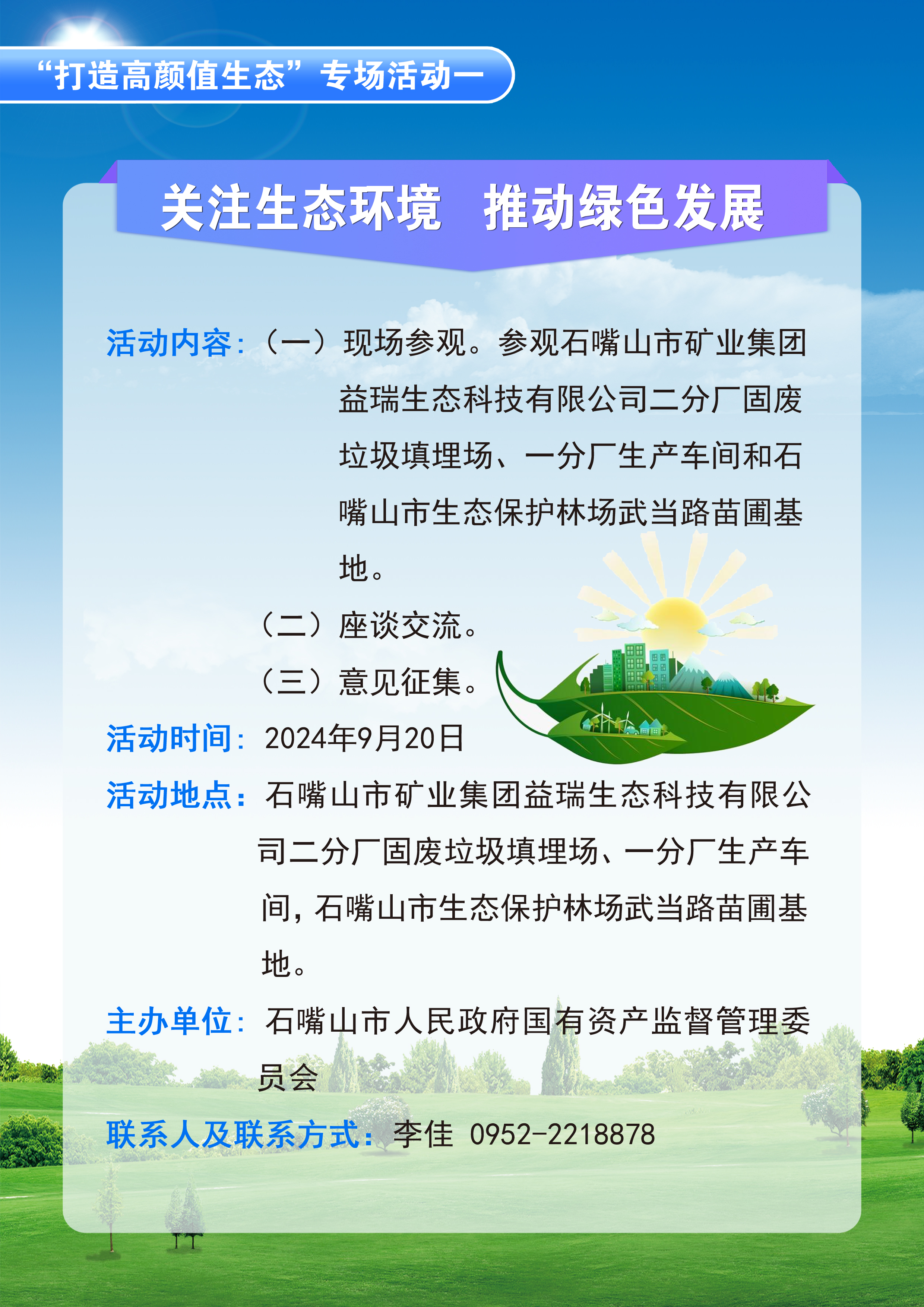 石嘴山市國資委2024年“政府開放日” 活動公告